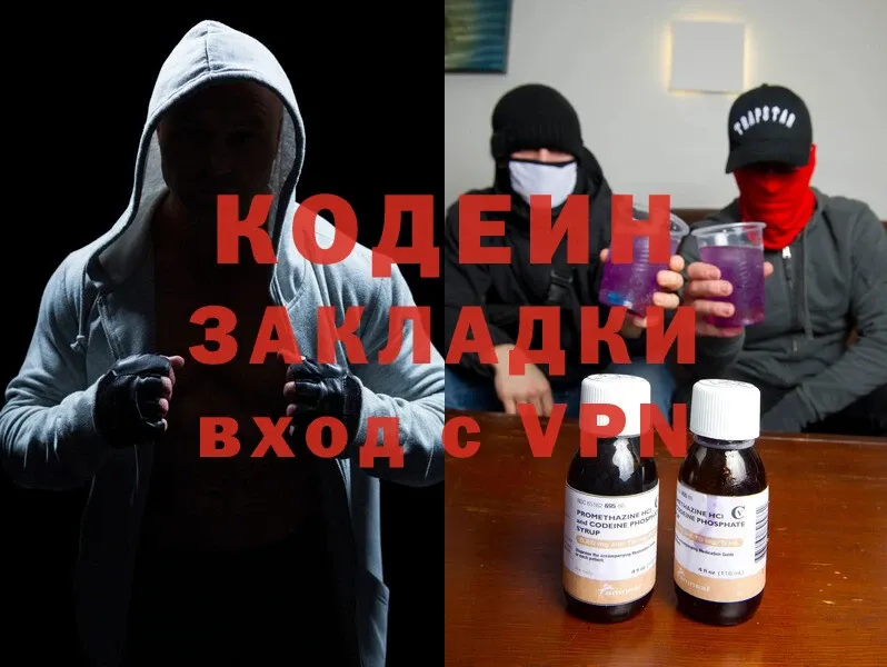 Кодеин напиток Lean (лин)  Верещагино 