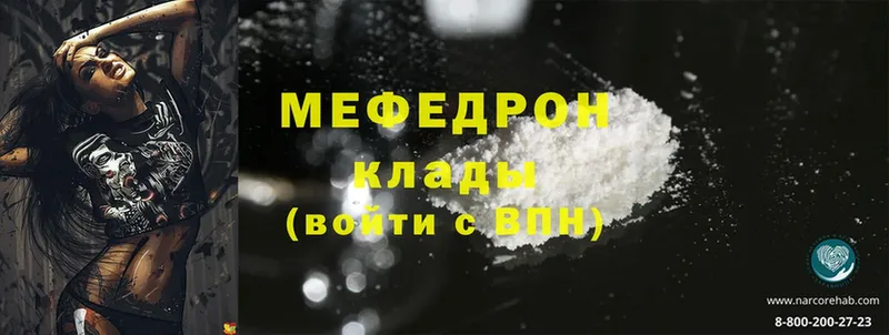 МЯУ-МЯУ mephedrone  Верещагино 